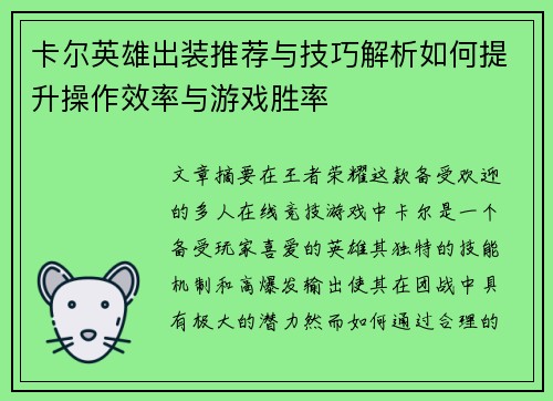 卡尔英雄出装推荐与技巧解析如何提升操作效率与游戏胜率