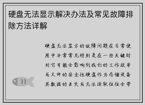 硬盘无法显示解决办法及常见故障排除方法详解