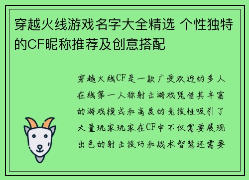 穿越火线游戏名字大全精选 个性独特的CF昵称推荐及创意搭配