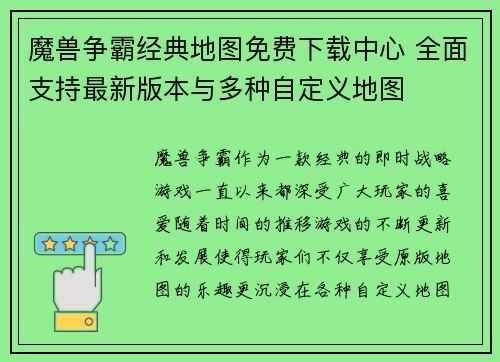 魔兽争霸经典地图免费下载中心 全面支持最新版本与多种自定义地图